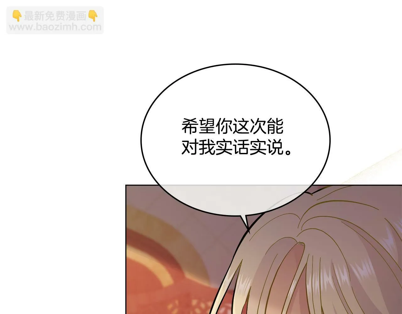 第4话 当我的太子妃 第90页