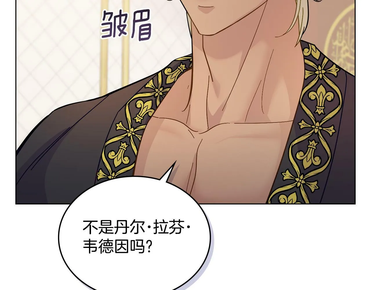 第4话 当我的太子妃 第101页