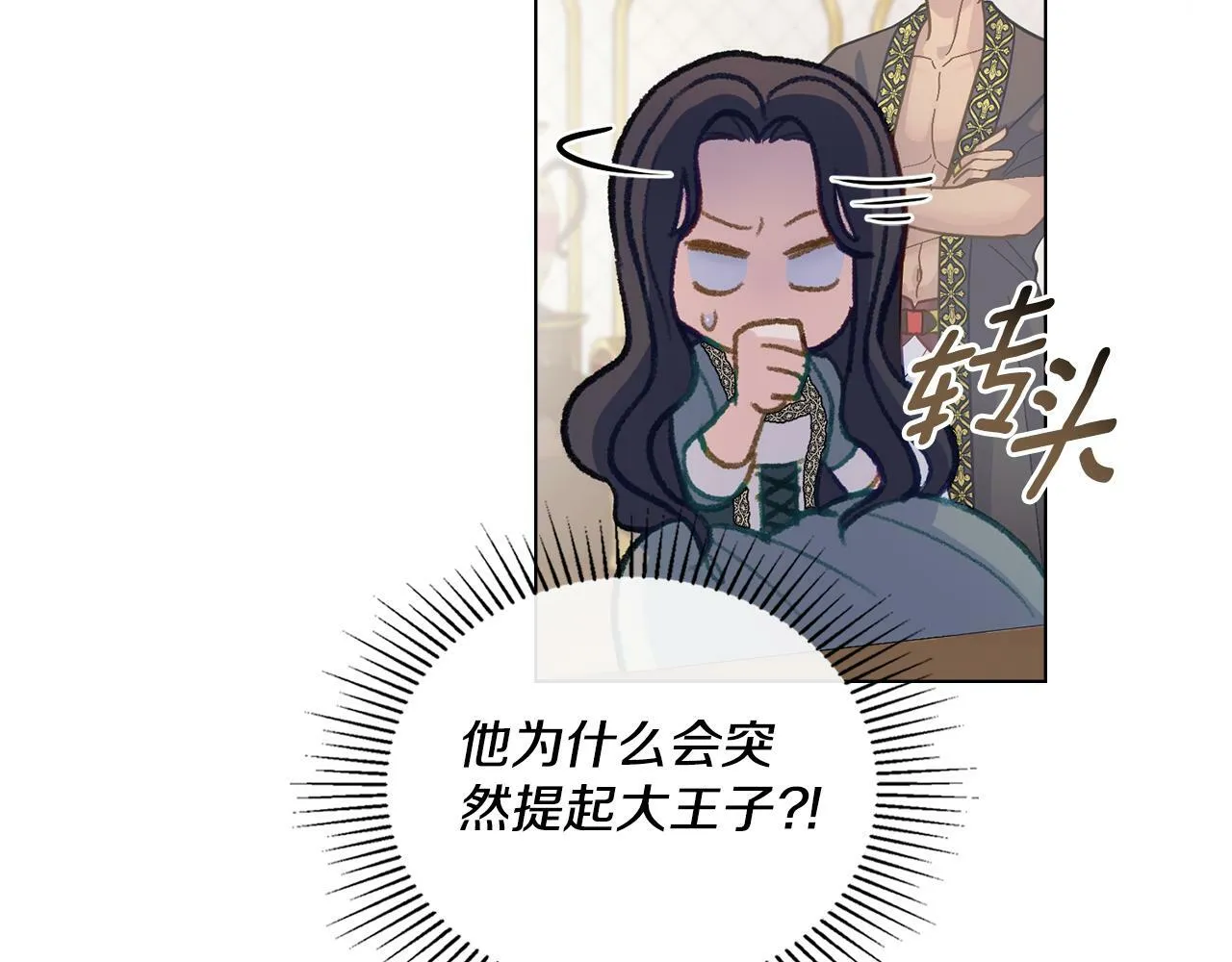 第4话 当我的太子妃 第104页