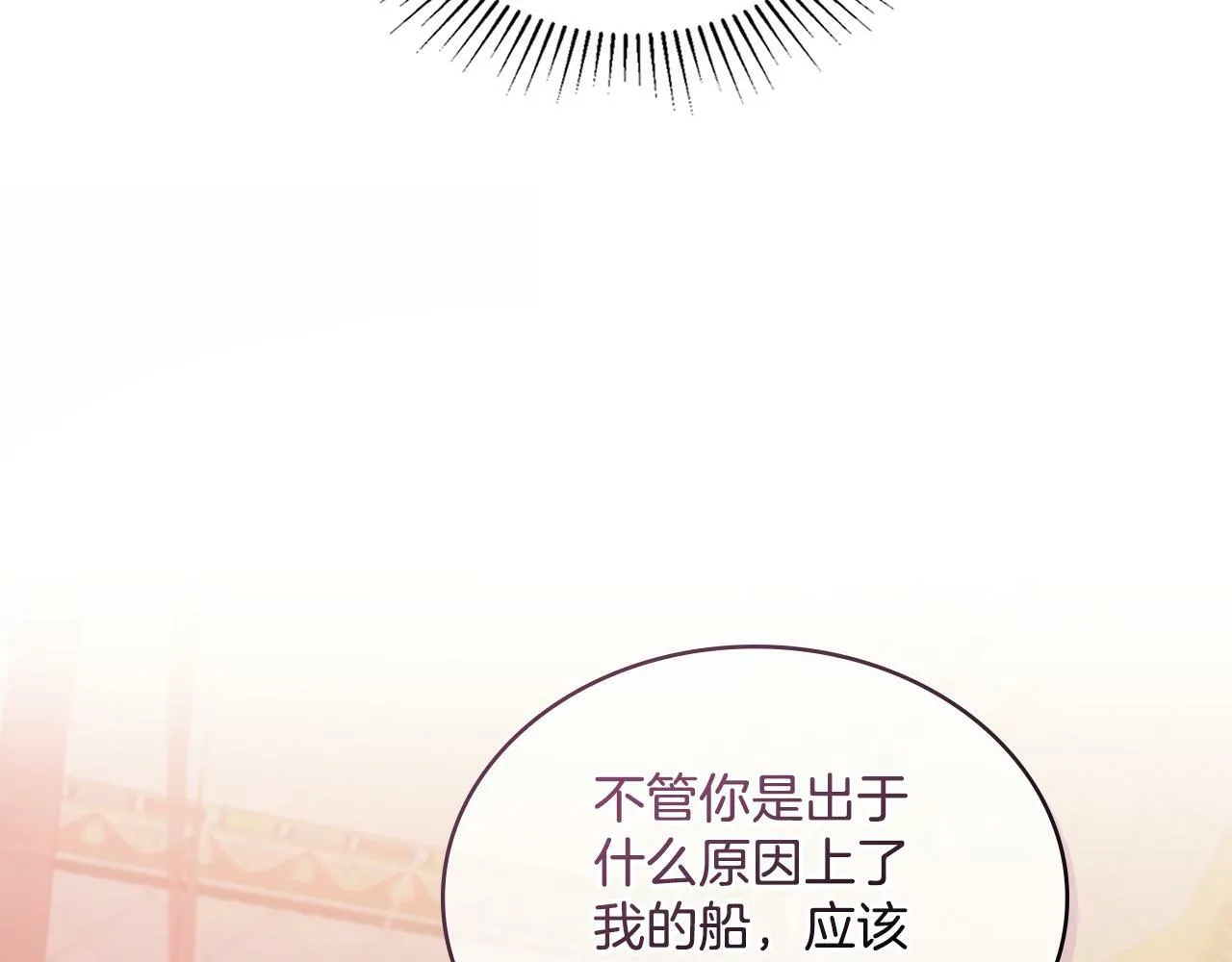第4话 当我的太子妃 第105页