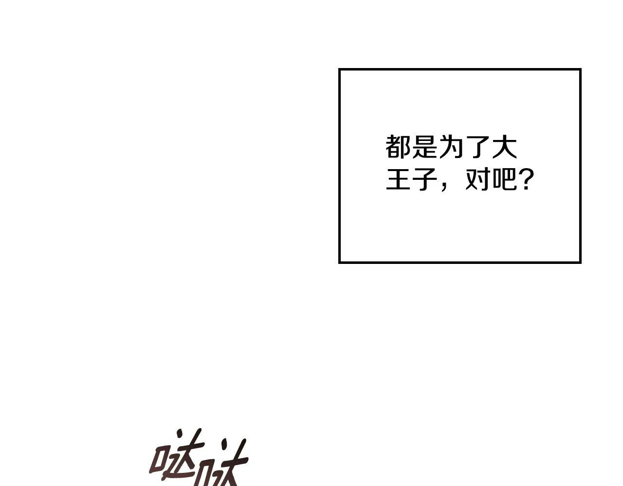 第4话 当我的太子妃 第109页