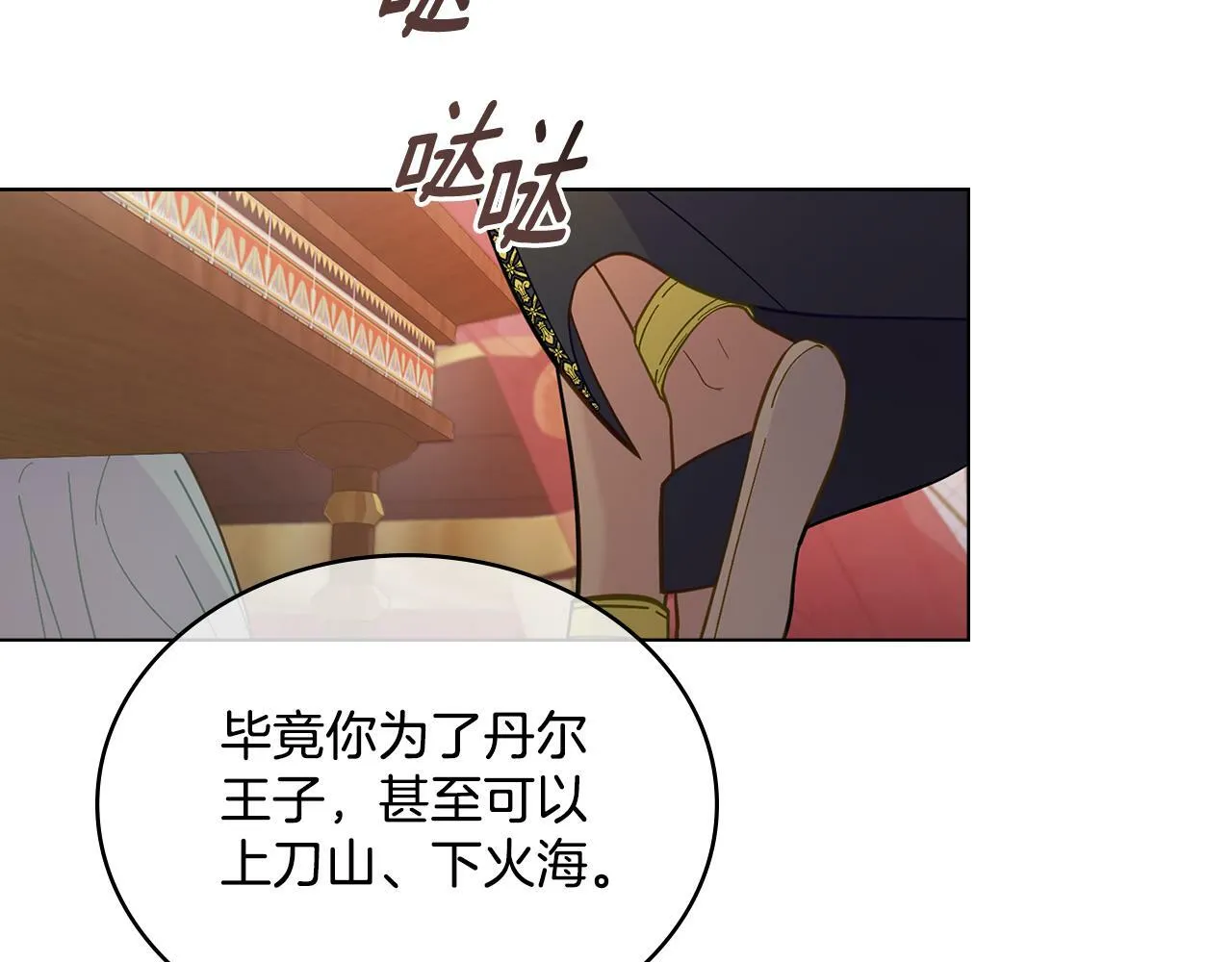 第4话 当我的太子妃 第110页
