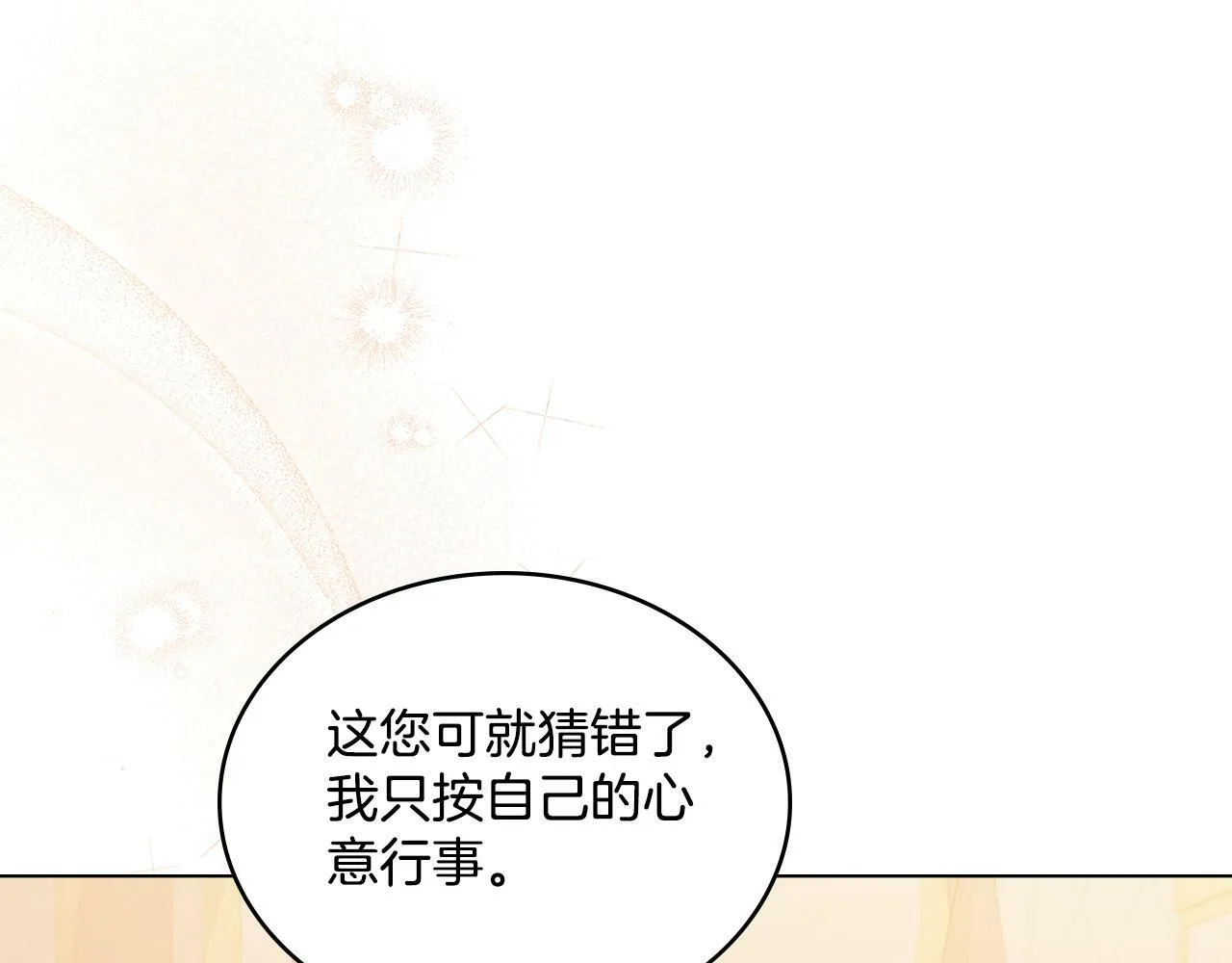 第4话 当我的太子妃 第119页