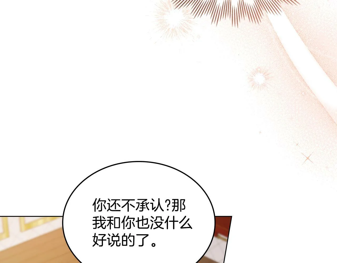 第4话 当我的太子妃 第122页