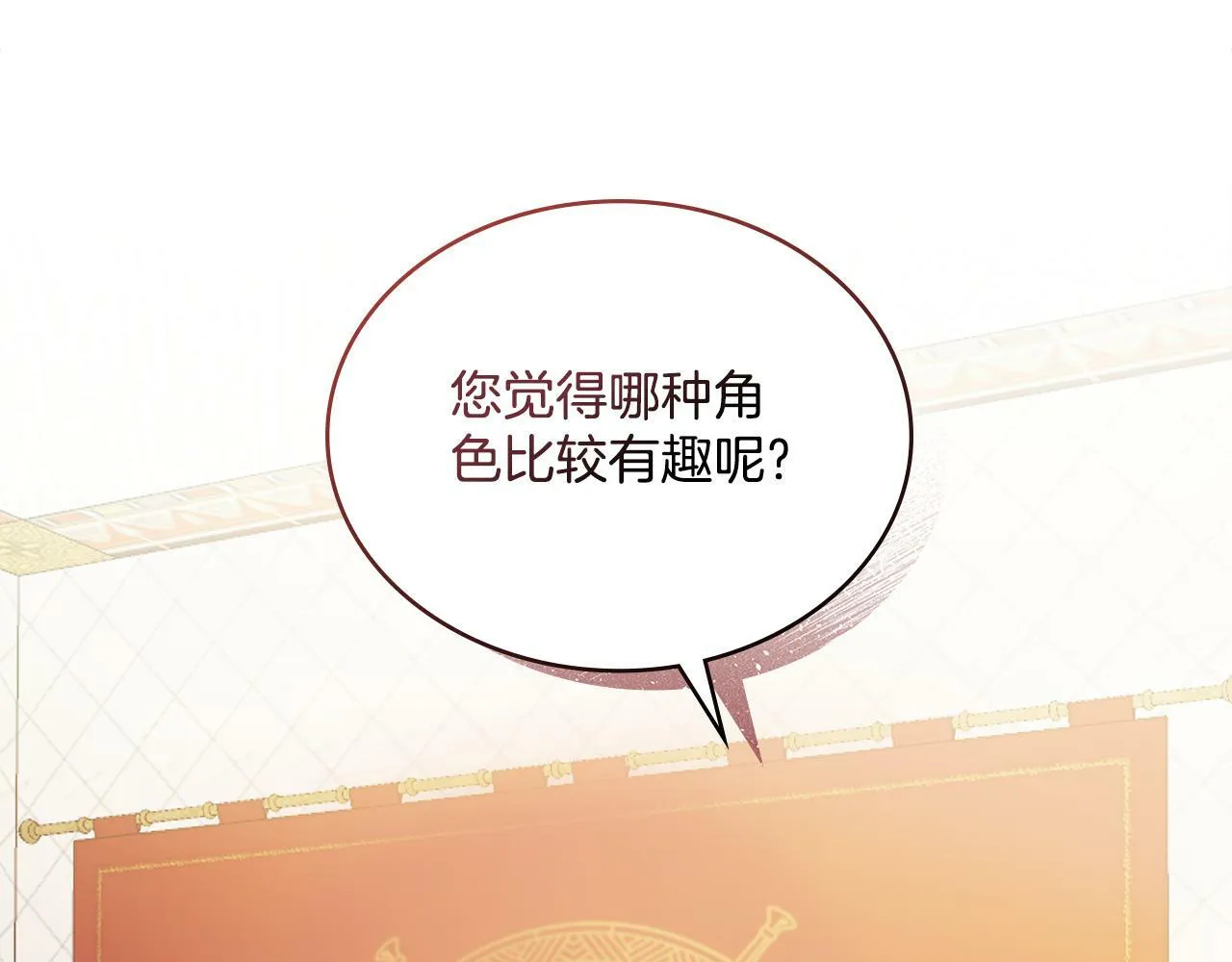 第4话 当我的太子妃 第126页