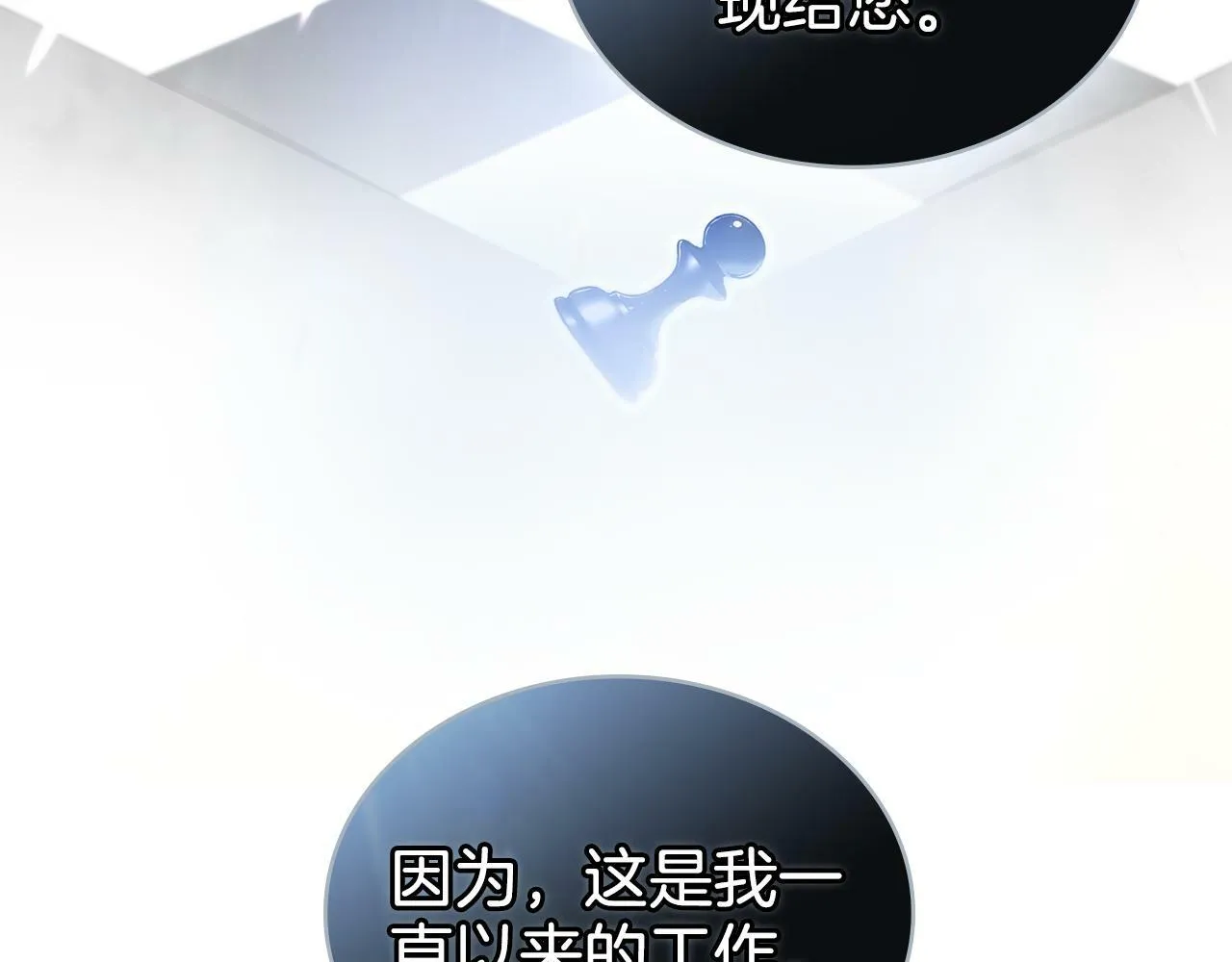 第4话 当我的太子妃 第132页