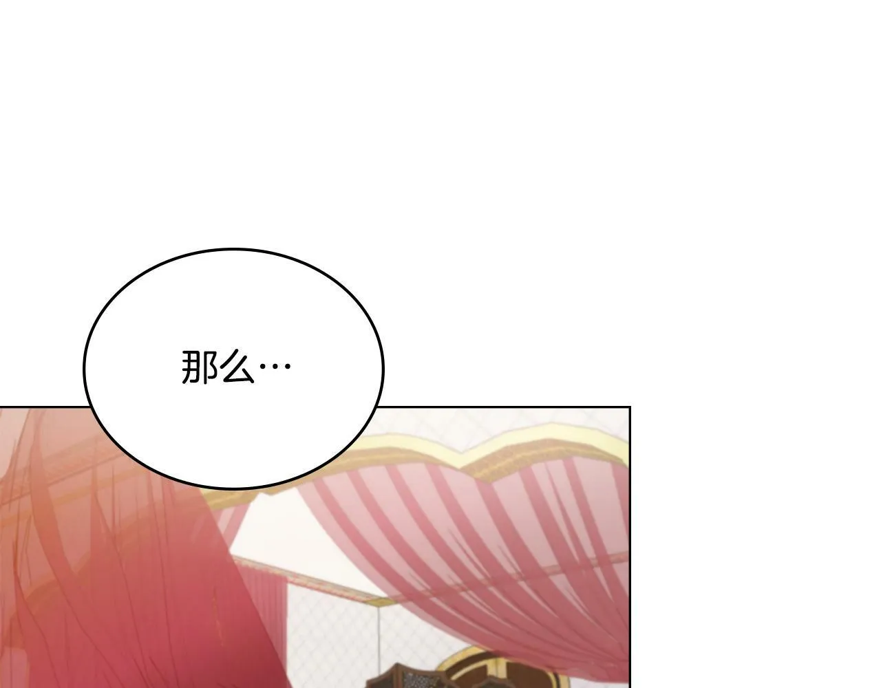 第4话 当我的太子妃 第136页