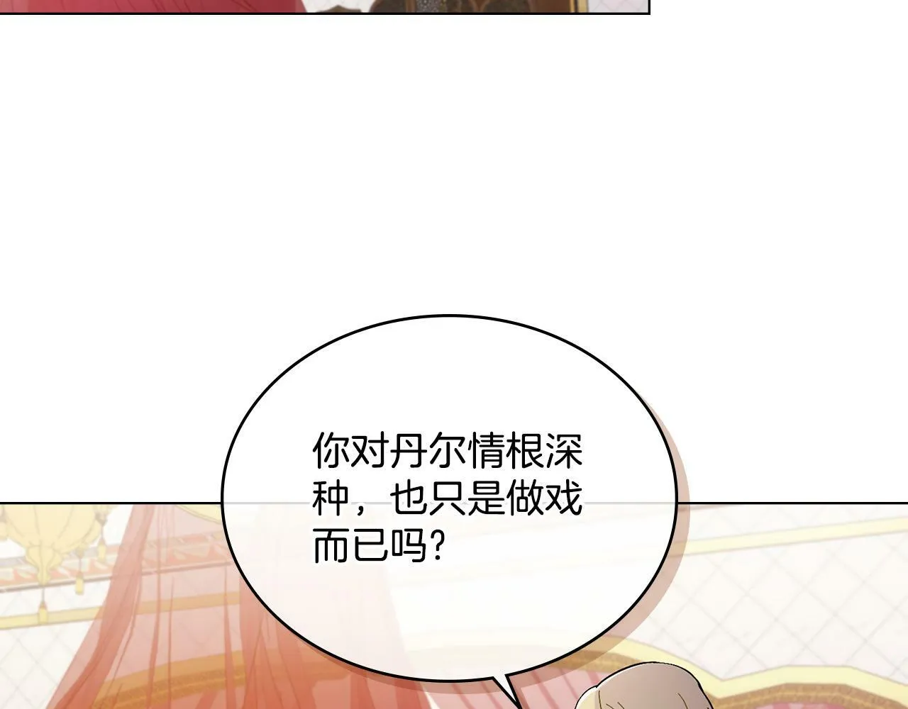 第4话 当我的太子妃 第137页