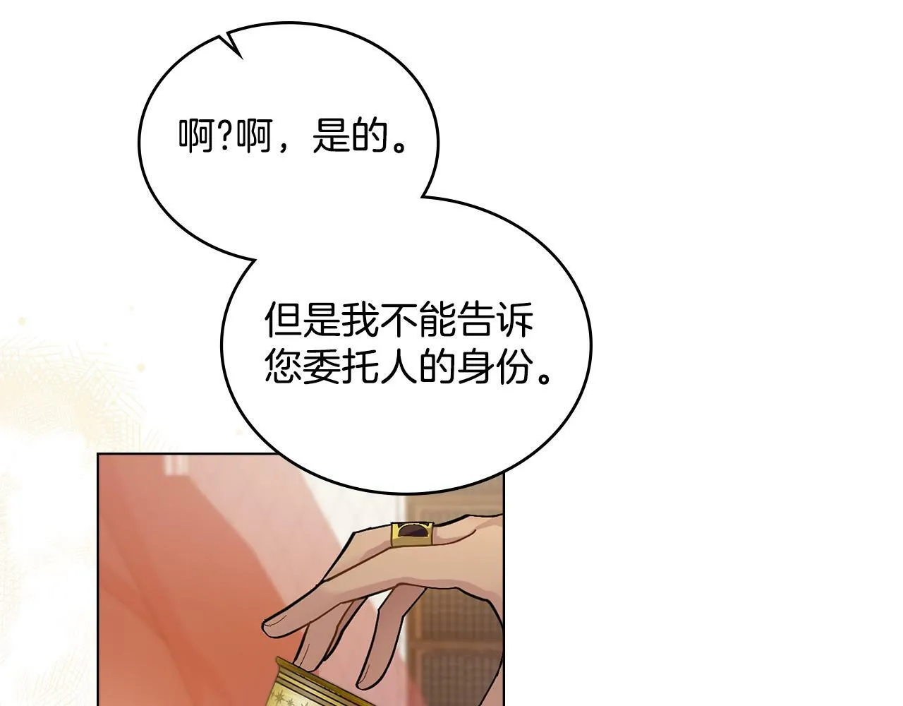 第4话 当我的太子妃 第139页