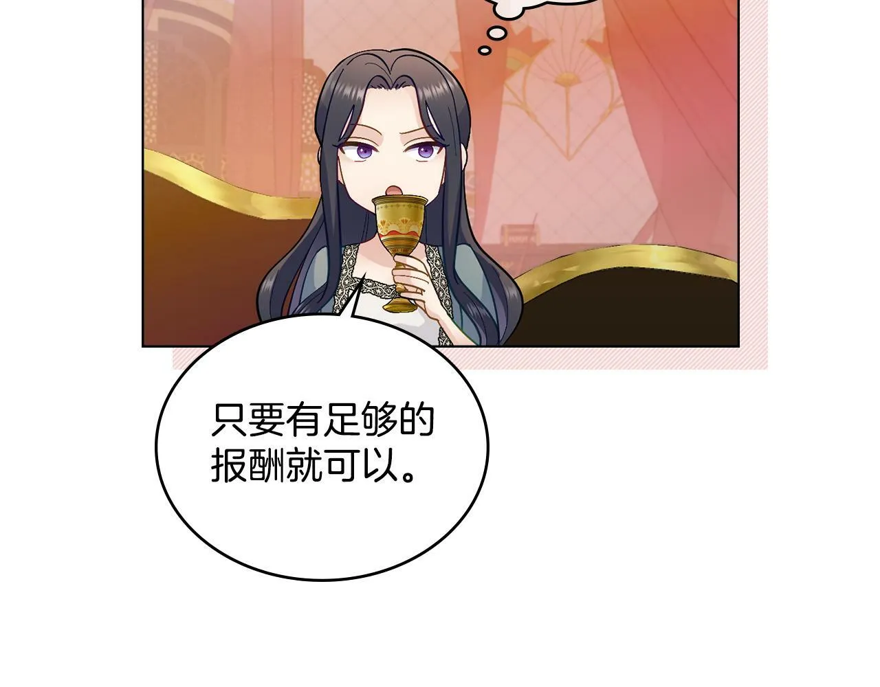 第4话 当我的太子妃 第143页