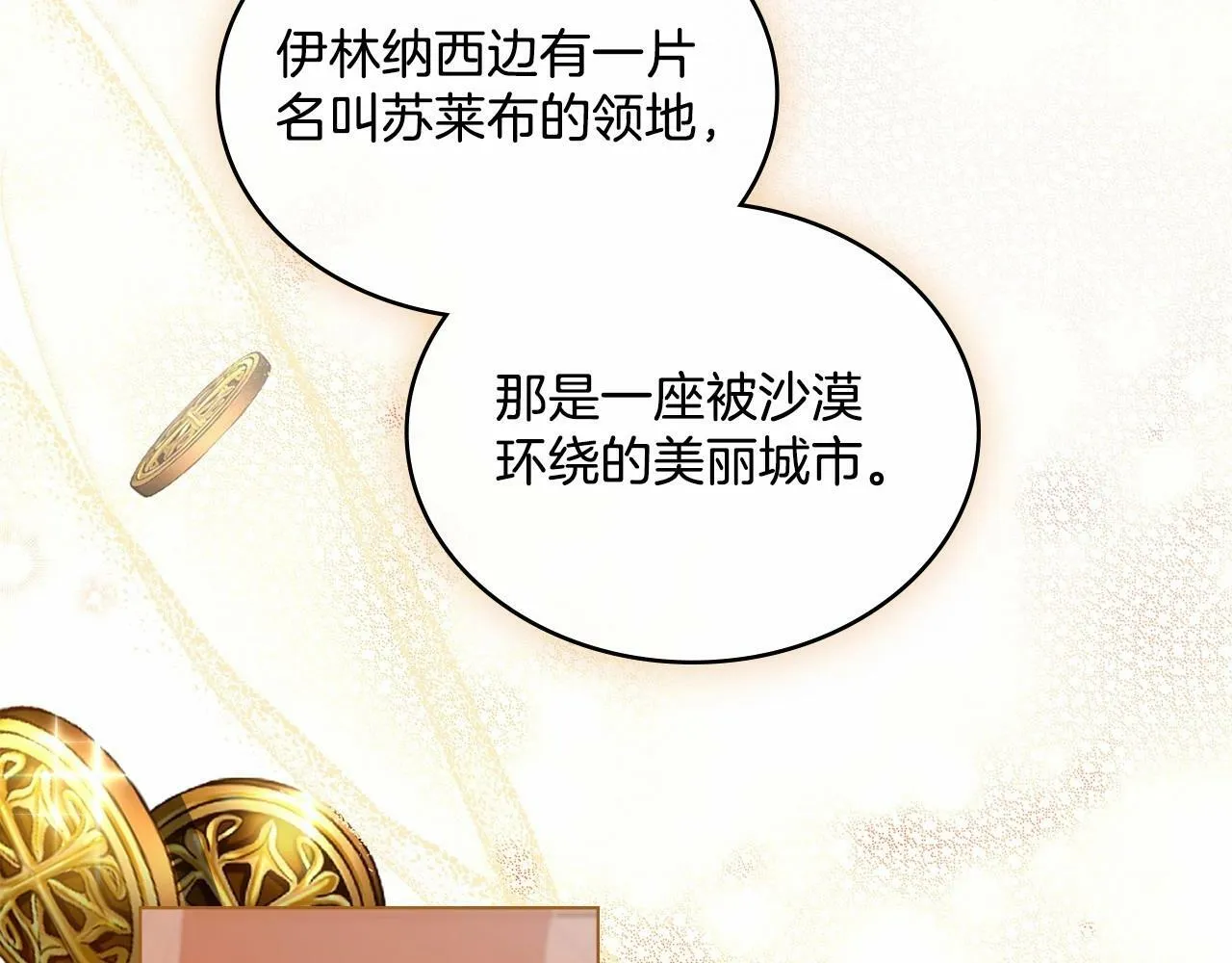 第4话 当我的太子妃 第148页