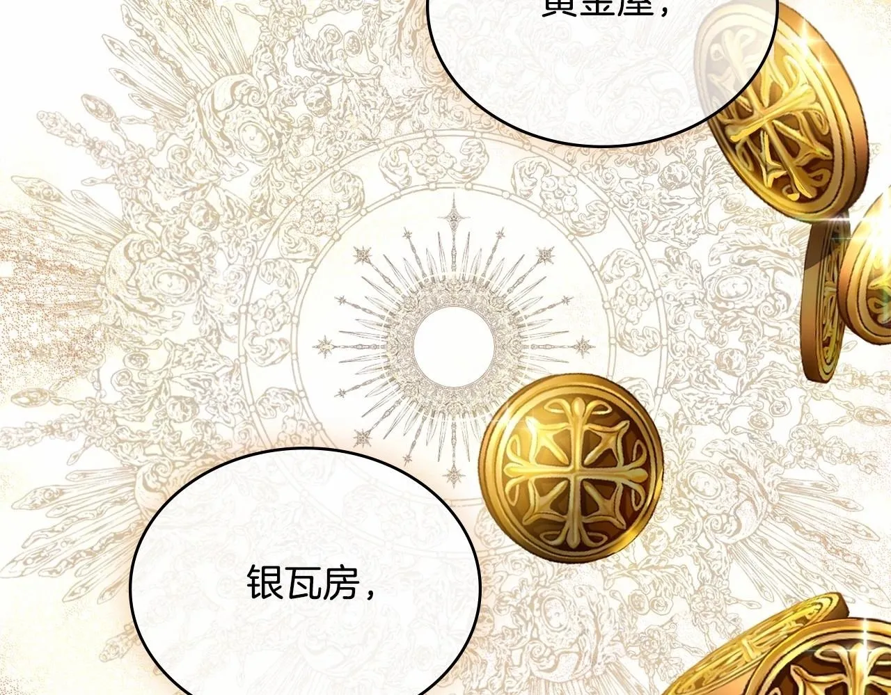 第4话 当我的太子妃 第150页