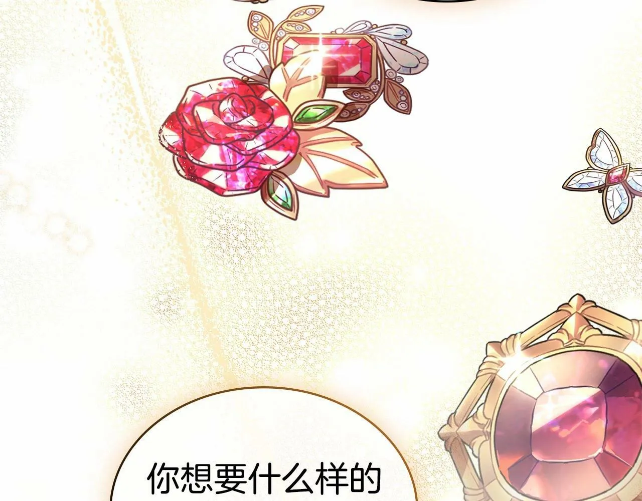 第4话 当我的太子妃 第153页