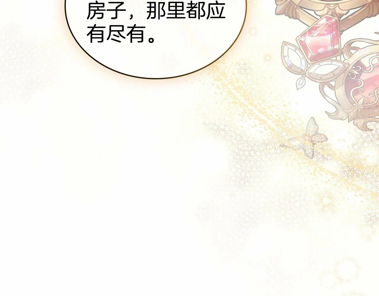 第4话 当我的太子妃 第154页