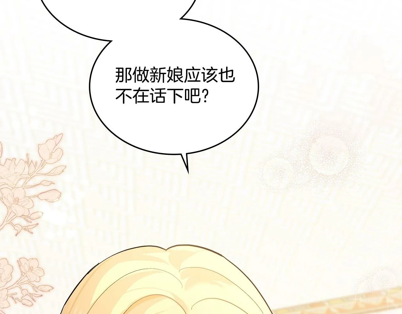 第4话 当我的太子妃 第158页