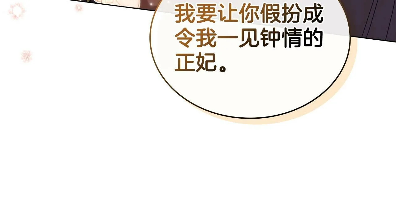 第4话 当我的太子妃 第161页