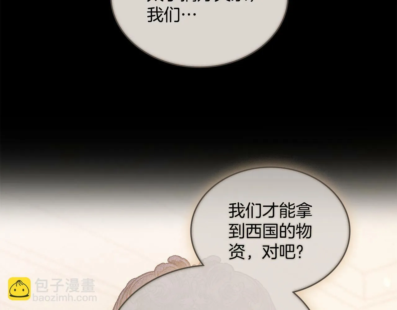 第3话 上错船 第24页