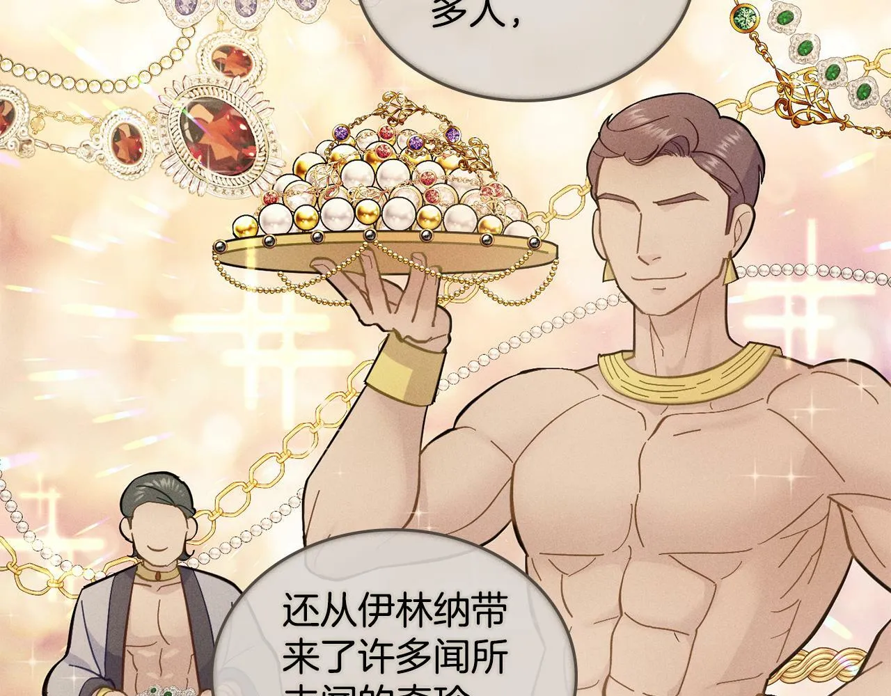 第3话 上错船 第35页
