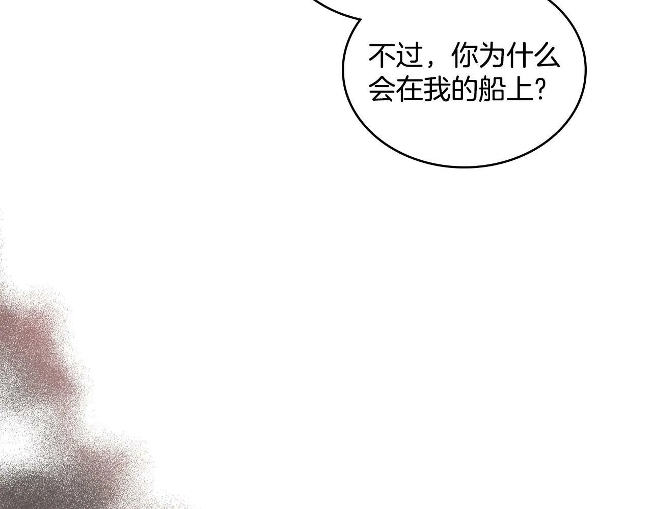 第3话 上错船 第71页