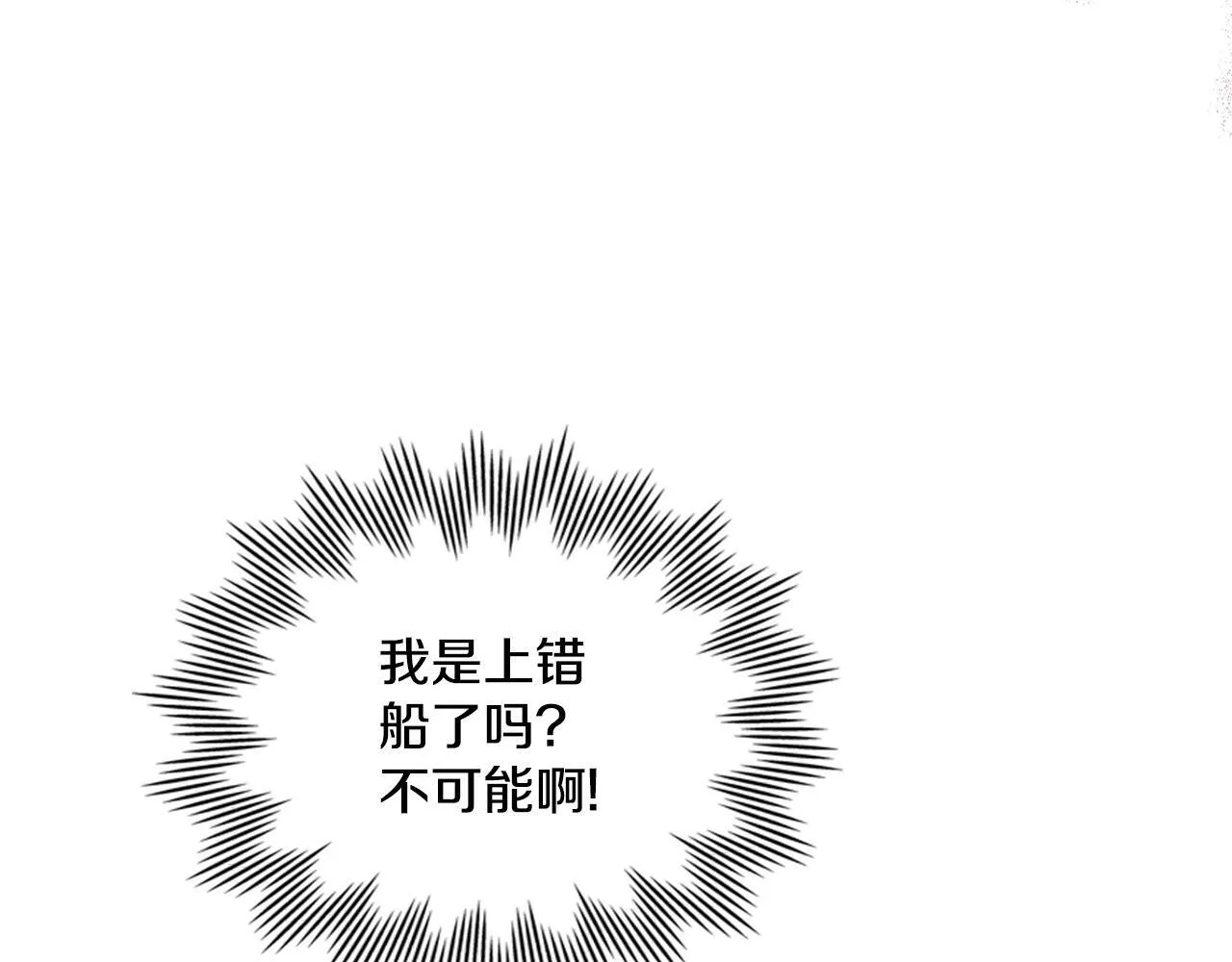 第3话 上错船 第74页