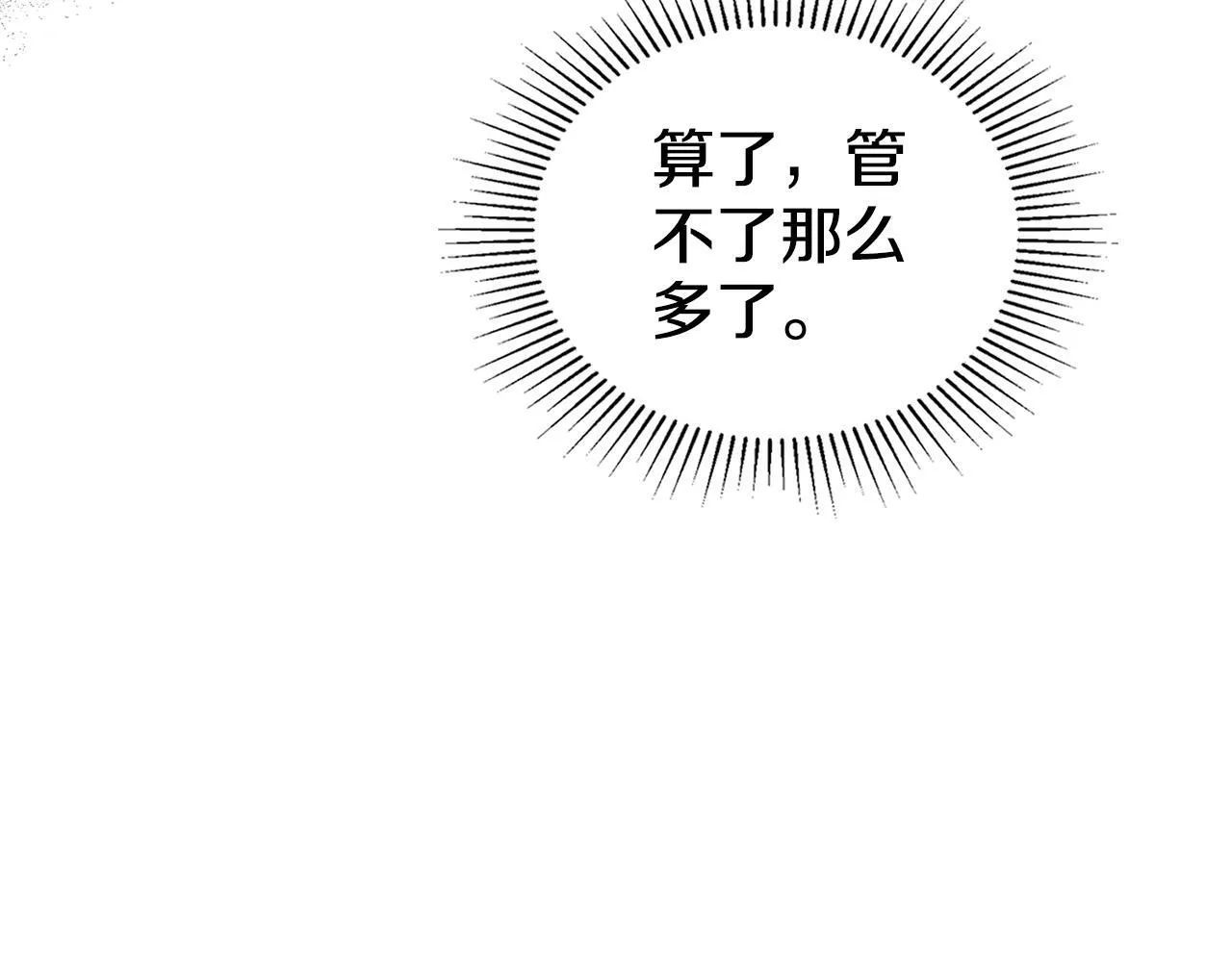 第3话 上错船 第90页