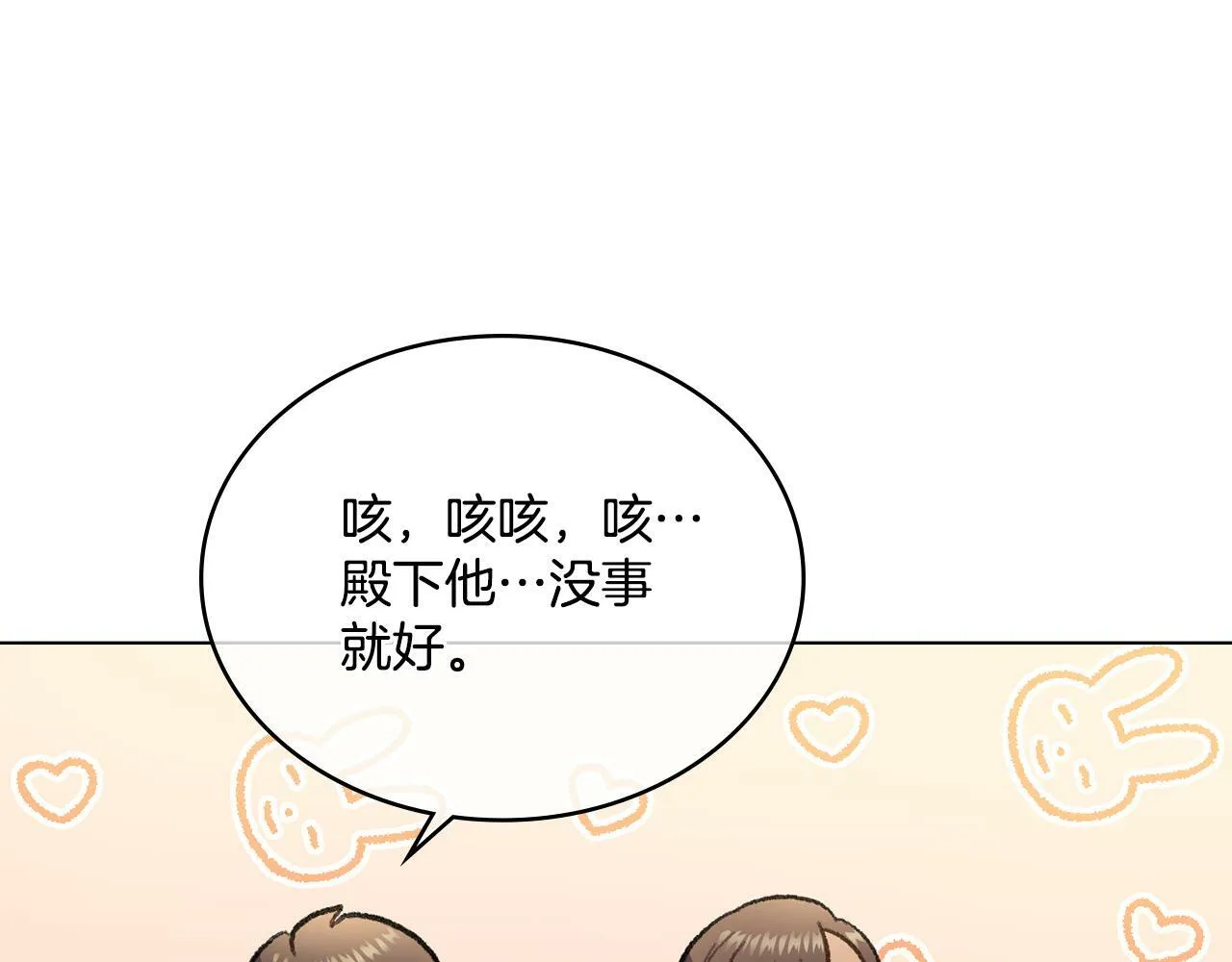 第3话 上错船 第121页