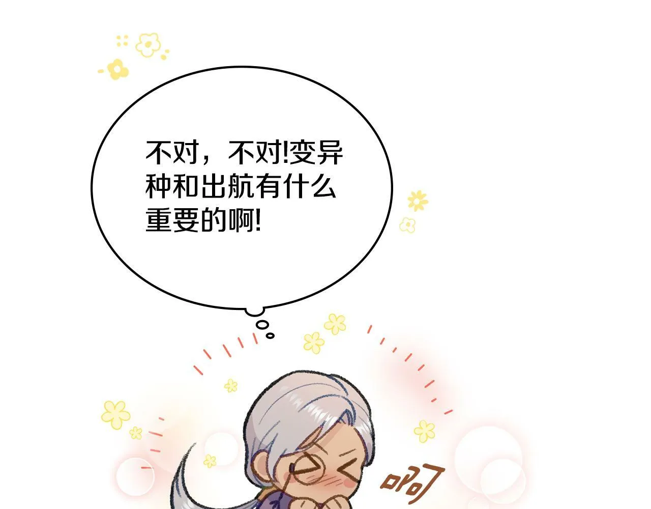 第3话 上错船 第128页