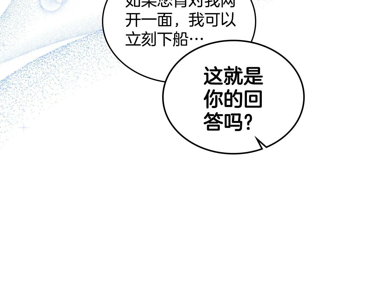 第3话 上错船 第160页