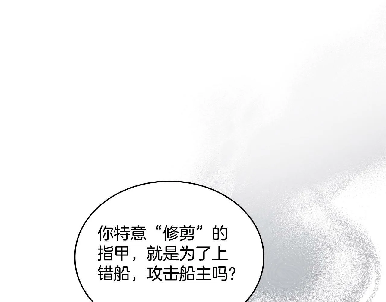 第3话 上错船 第163页