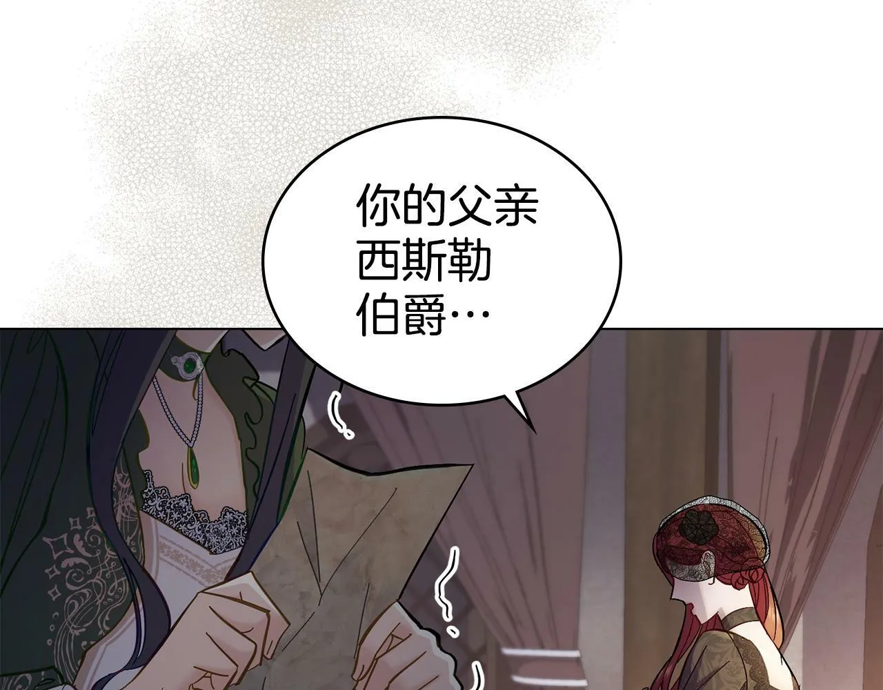 第2话 过河拆桥 第3页