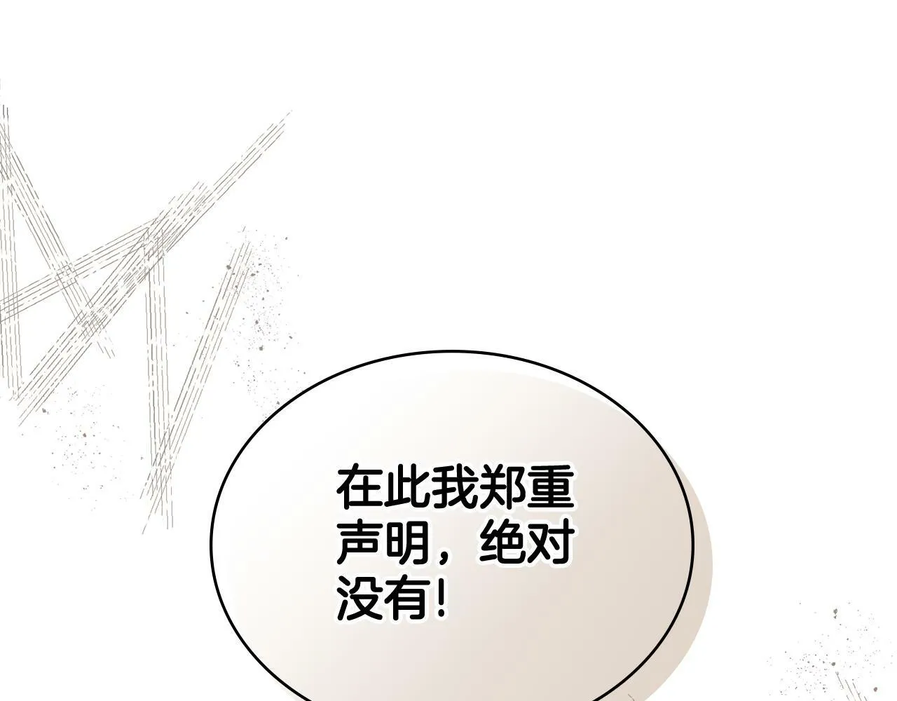 第2话 过河拆桥 第15页