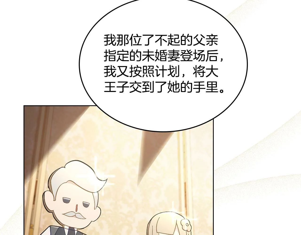 第2话 过河拆桥 第19页