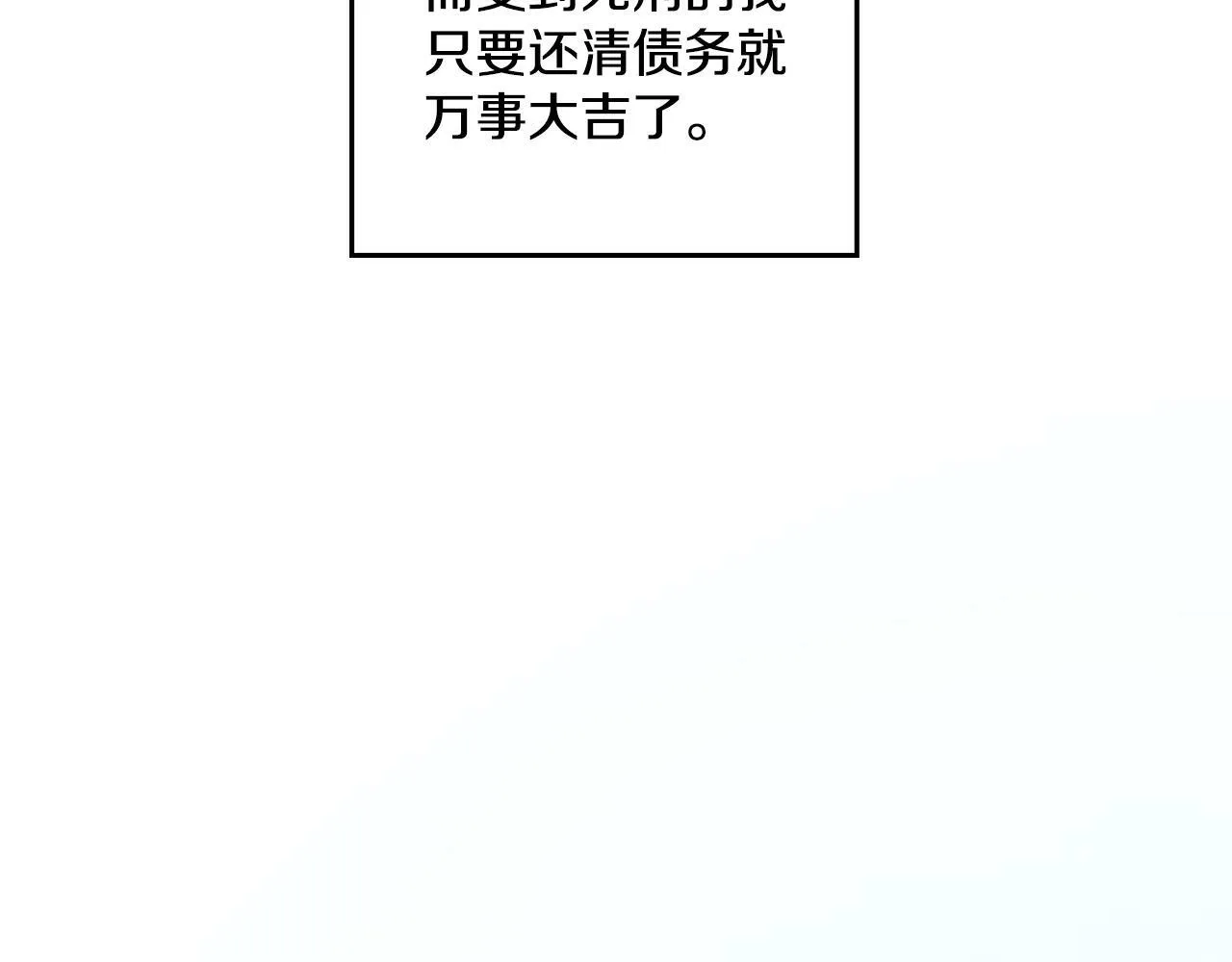 第2话 过河拆桥 第32页