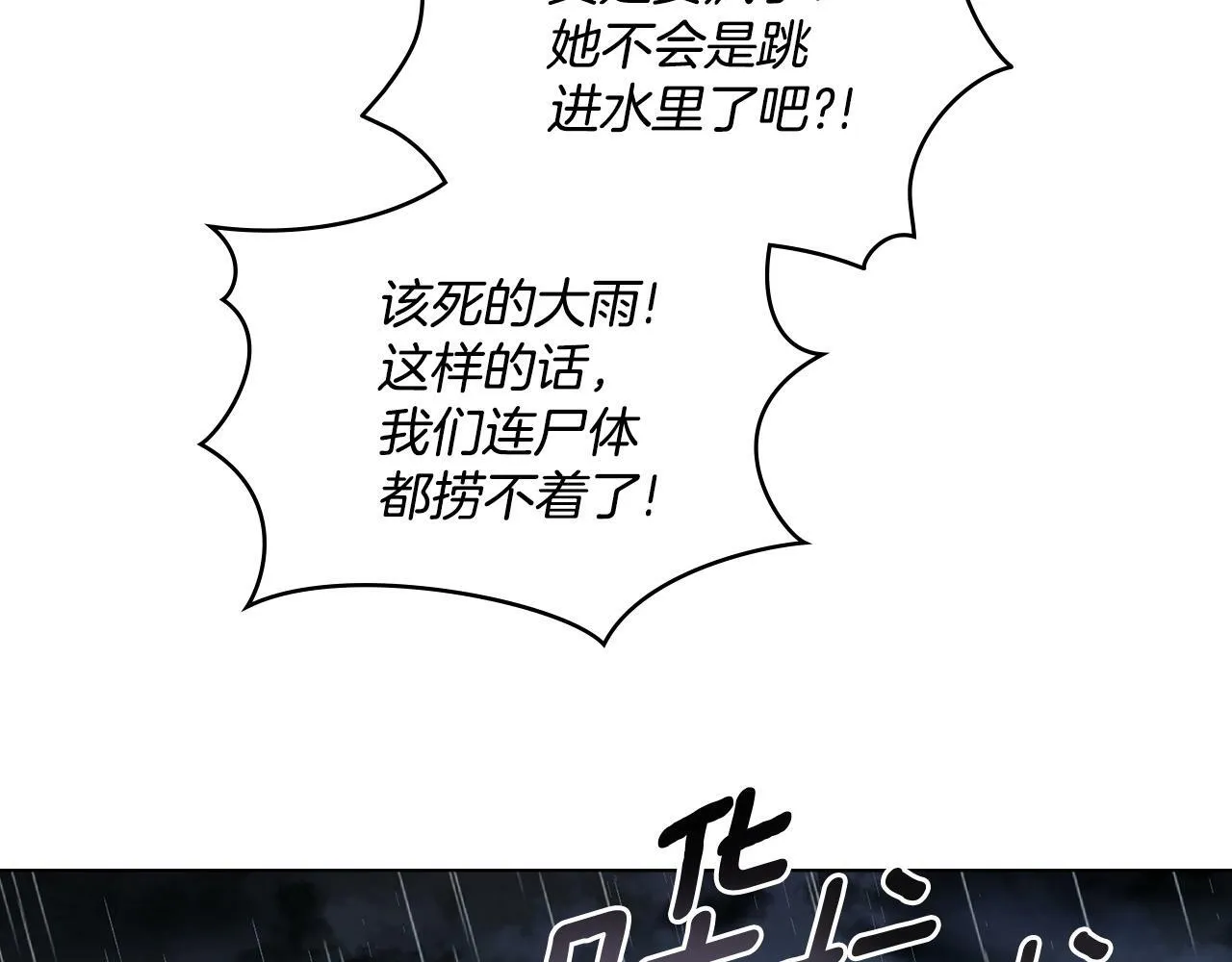 第2话 过河拆桥 第101页