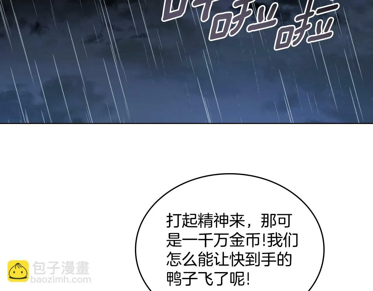 第2话 过河拆桥 第102页
