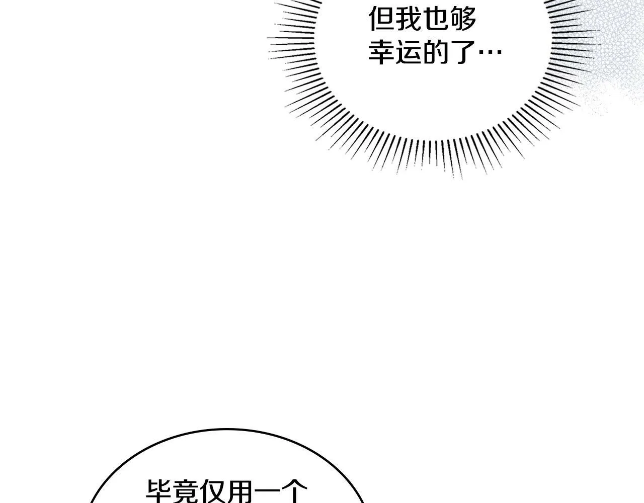 第2话 过河拆桥 第111页