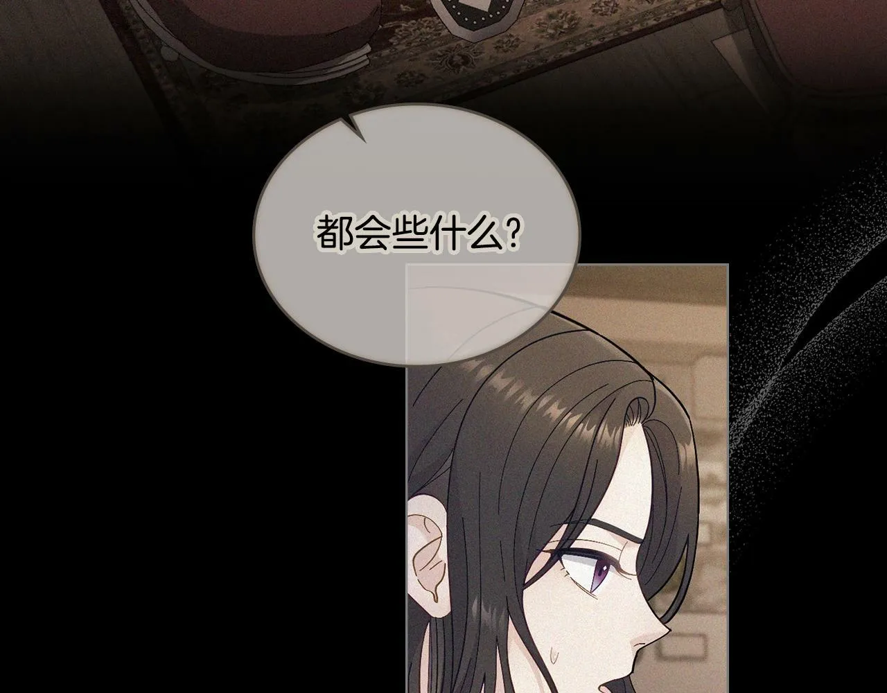 第1话 被通缉了？ 第96页