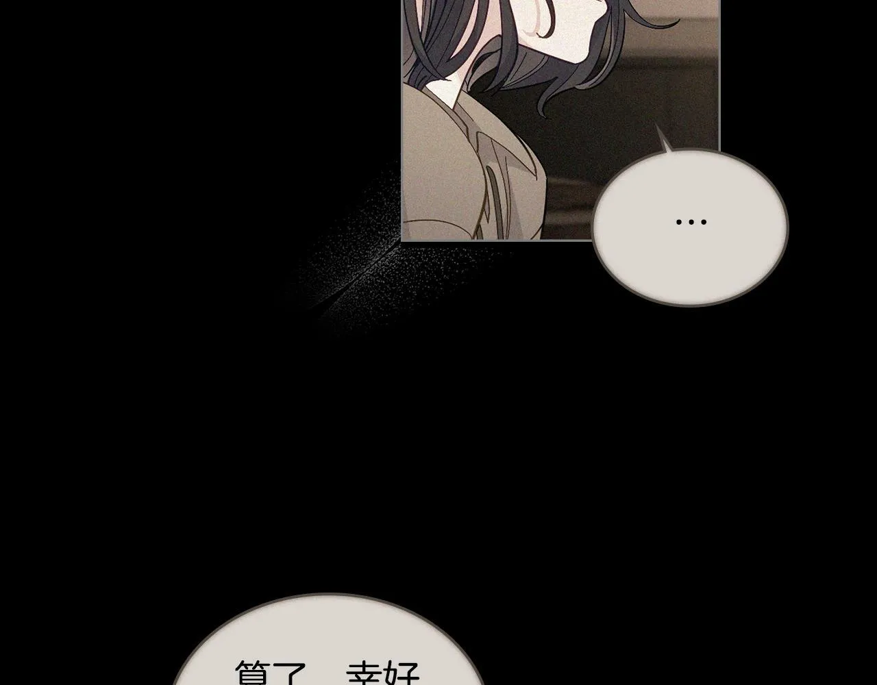 第1话 被通缉了？ 第97页