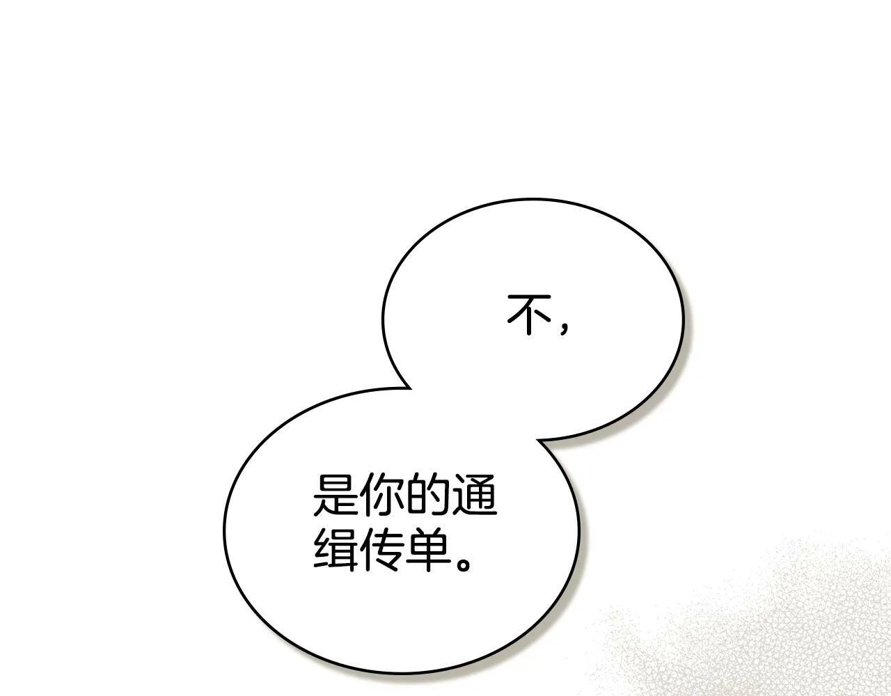 第1话 被通缉了？ 第202页