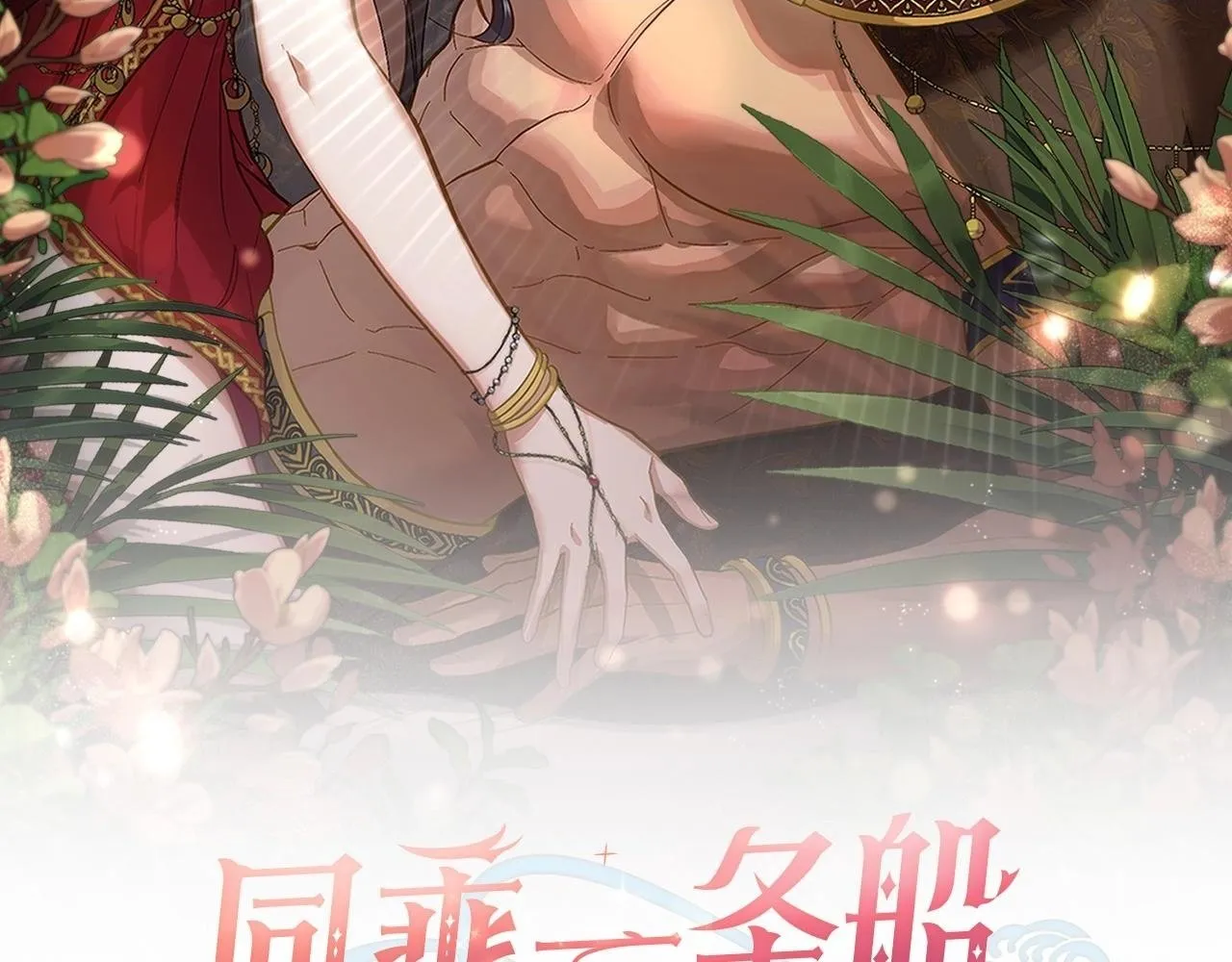 第0话 好久不见 第2页