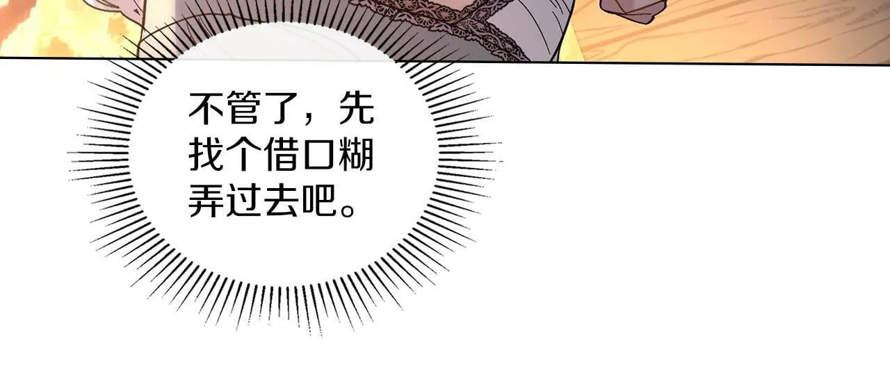 第0话 好久不见 第30页