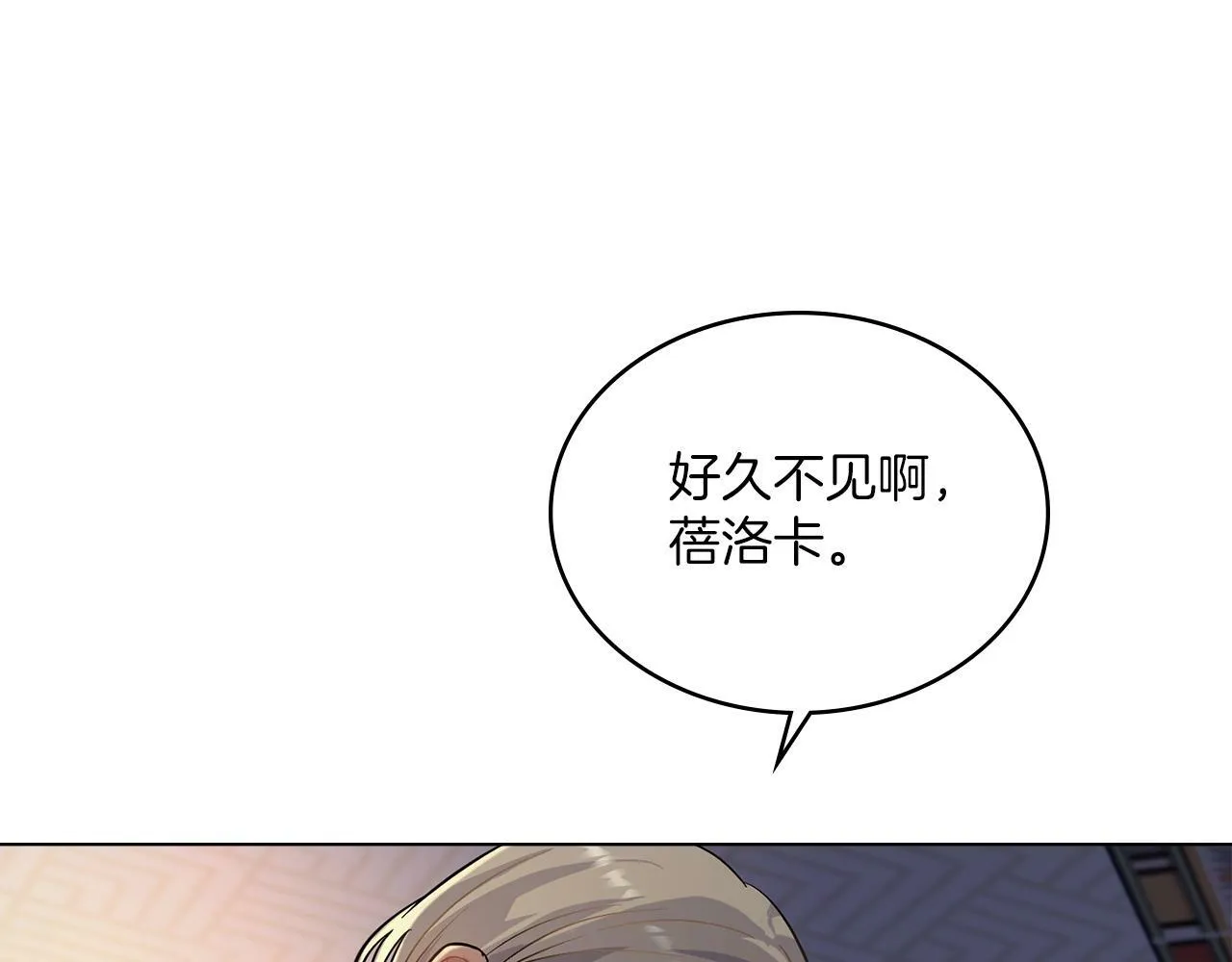第0话 好久不见 第31页