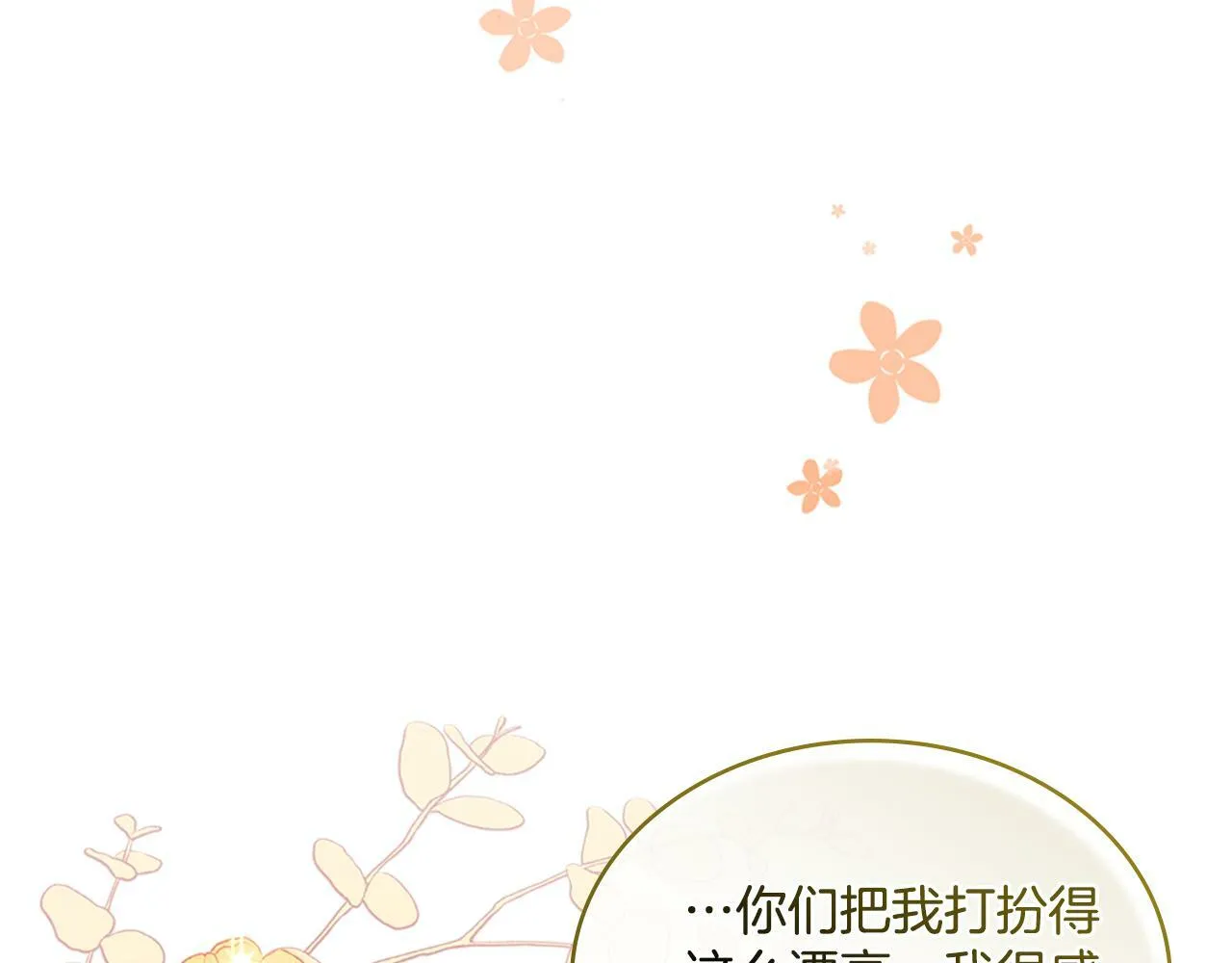 第22话 变异种 第7页