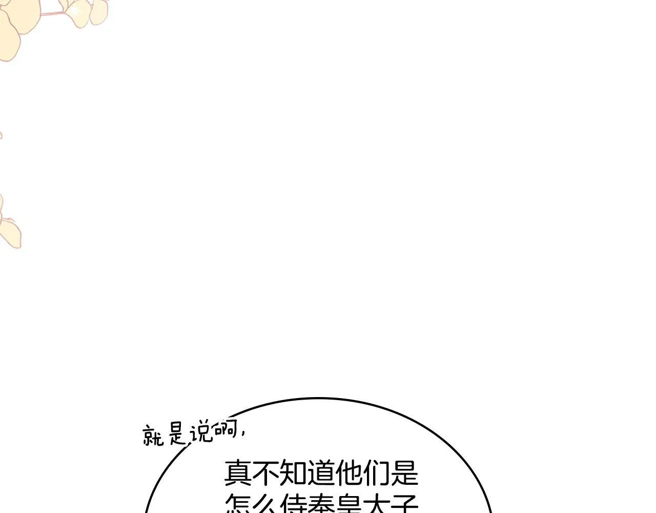 第22话 变异种 第11页
