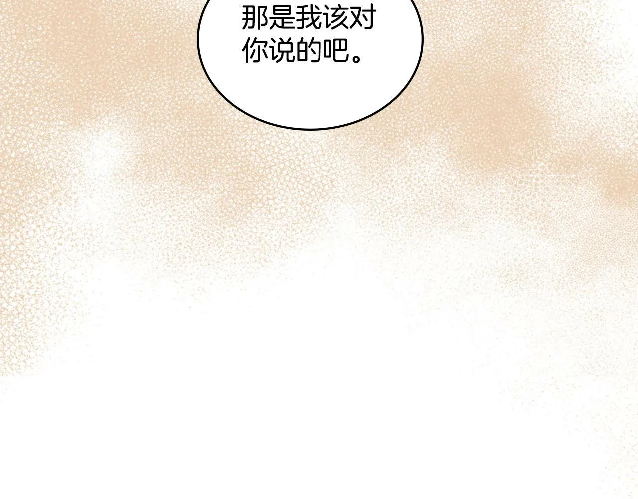 第22话 变异种 第93页