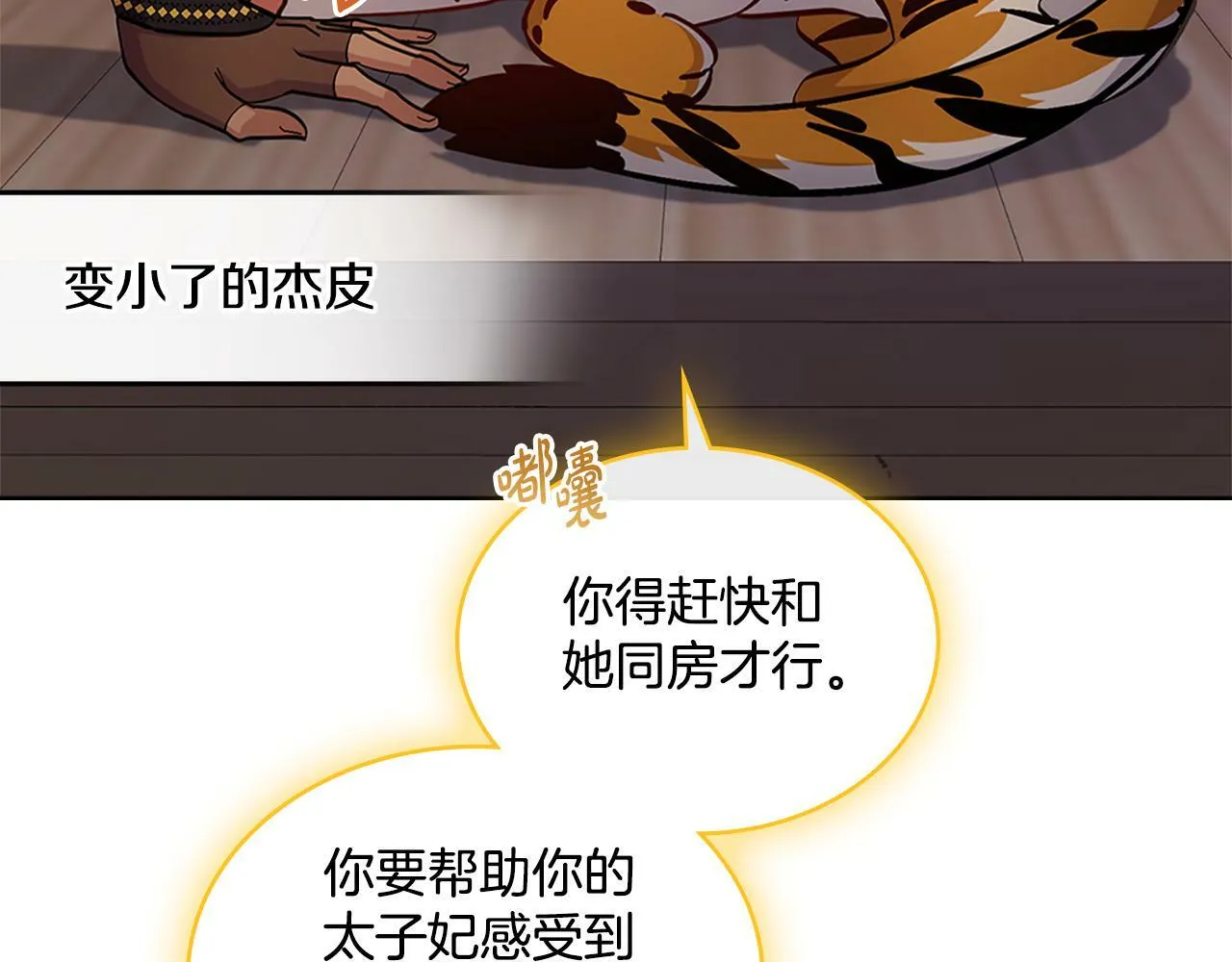 第22话 变异种 第98页