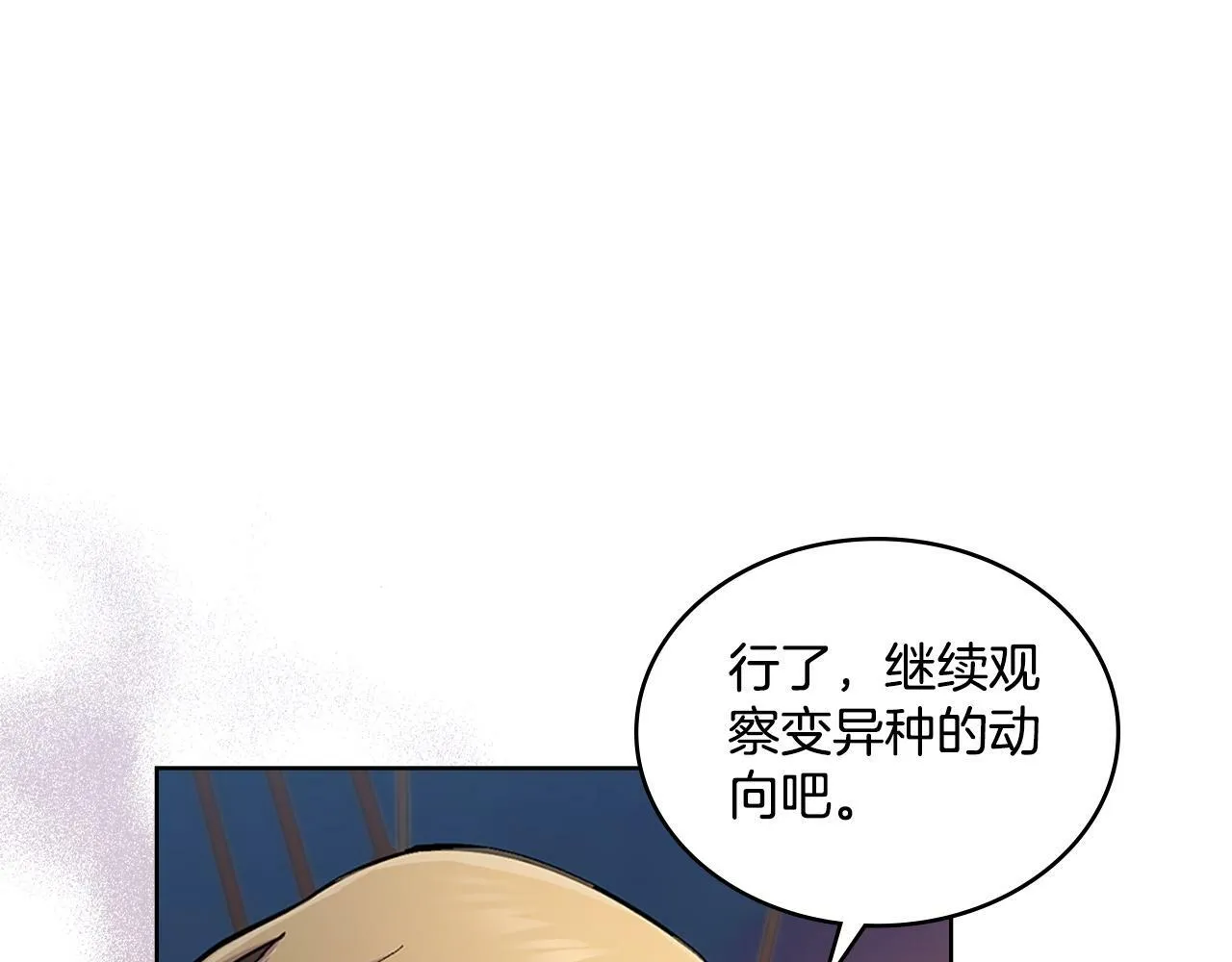 第22话 变异种 第136页