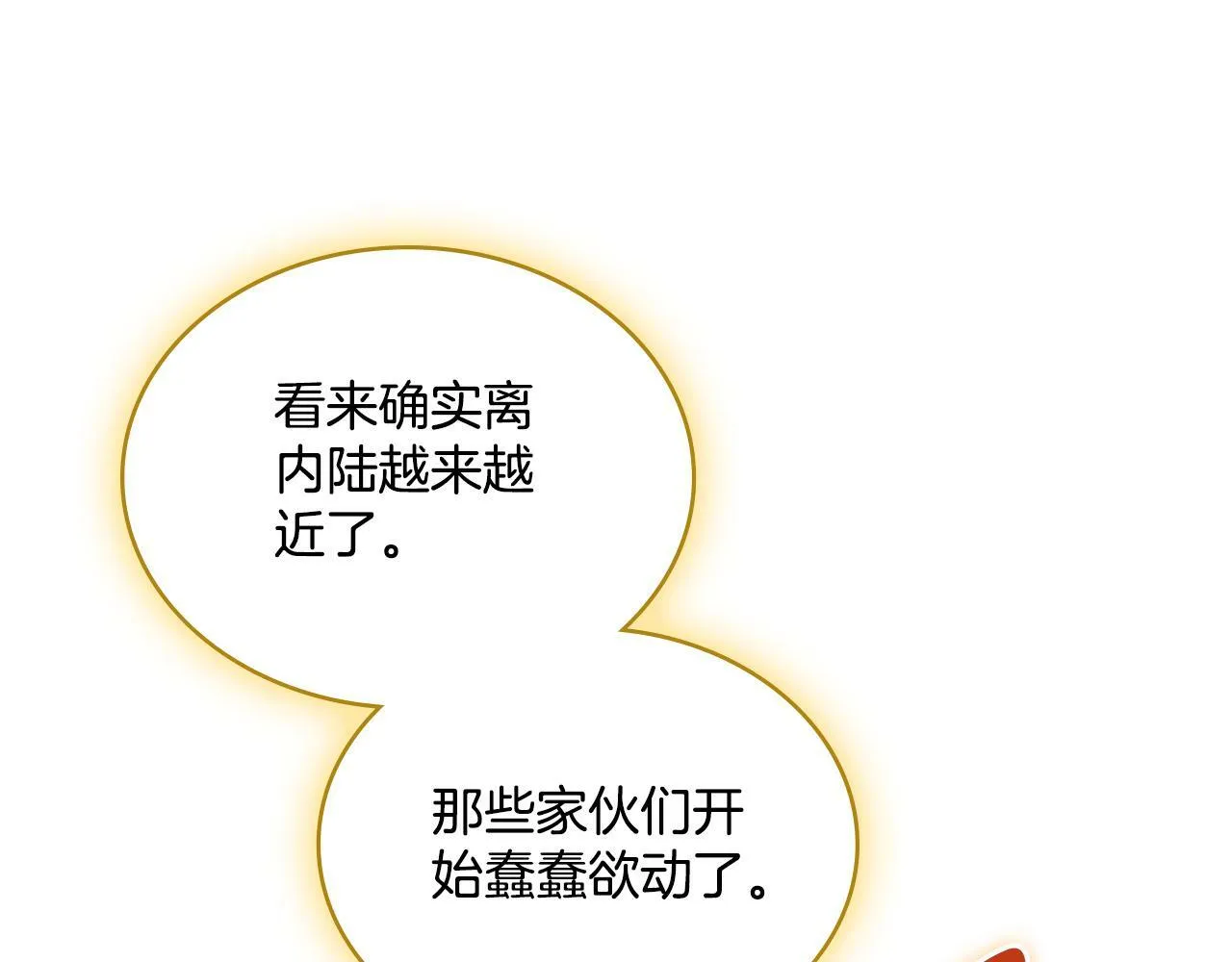 第22话 变异种 第141页