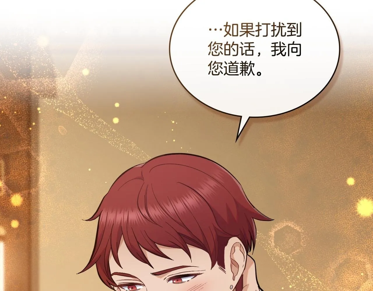 第23话 危险发言？ 第2页