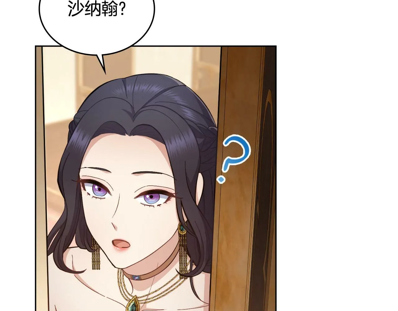 第23话 危险发言？ 第5页